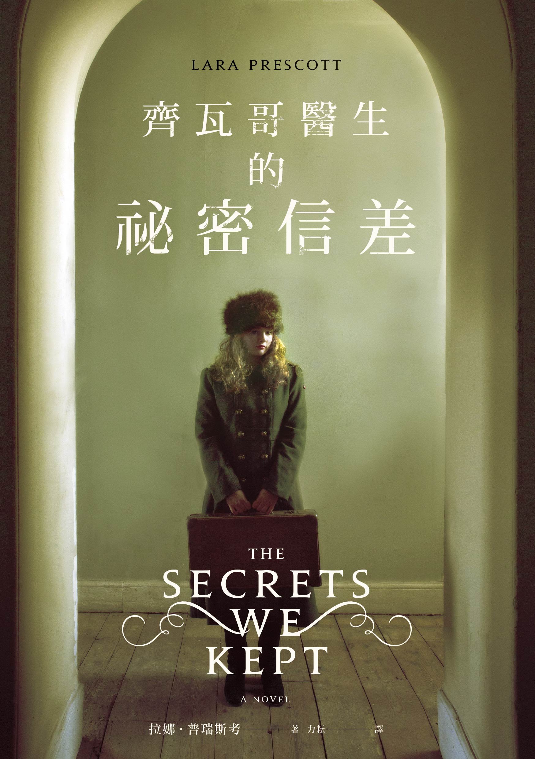 Book Review The Secrets We Kept By Lara Prescott Arts The Austin Book Review The Secrets We Kept By Lara Prescott Arts The Austin