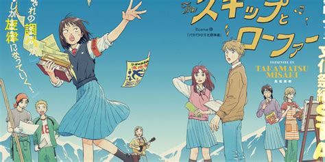 Skip Loafer Anime Announces April 2023 Premiere