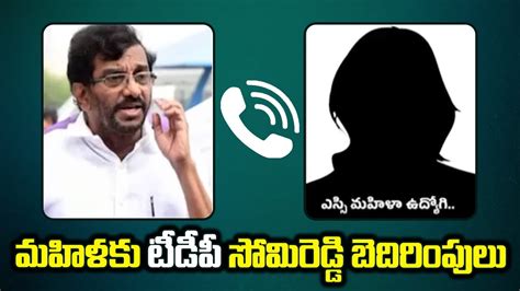 Tdp Leader Somireddy Chandramohan Reddy Sensational Audio Leak Tdp Leader Somireddy Chandramohan Reddy Sensational Audio Leak